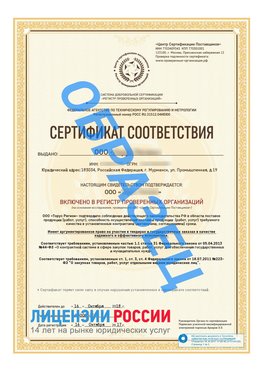 Образец сертификата РПО (Регистр проверенных организаций) Титульная сторона Адлер Сертификат РПО